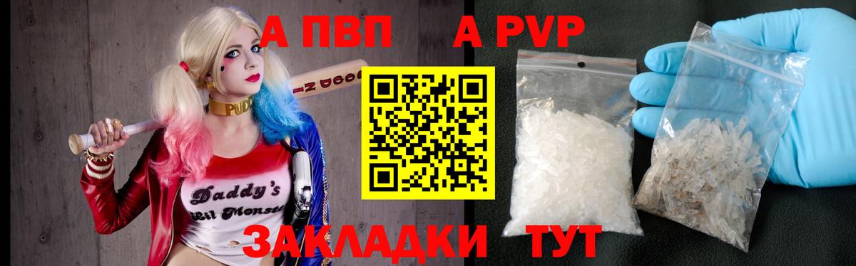 А ПВП Crystall Каменка