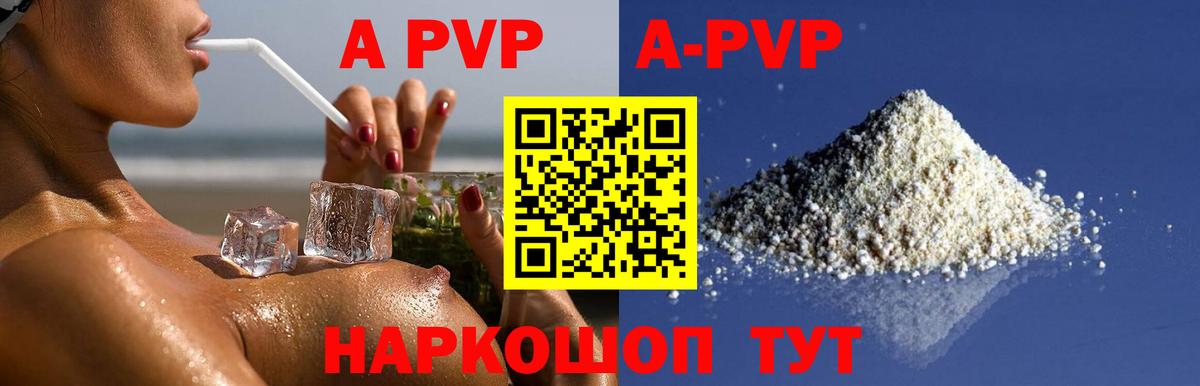 A PVP VHQ  Alpha-PVP Соль  Вход с VPN  Каменка  A-PVP СК КРИС 