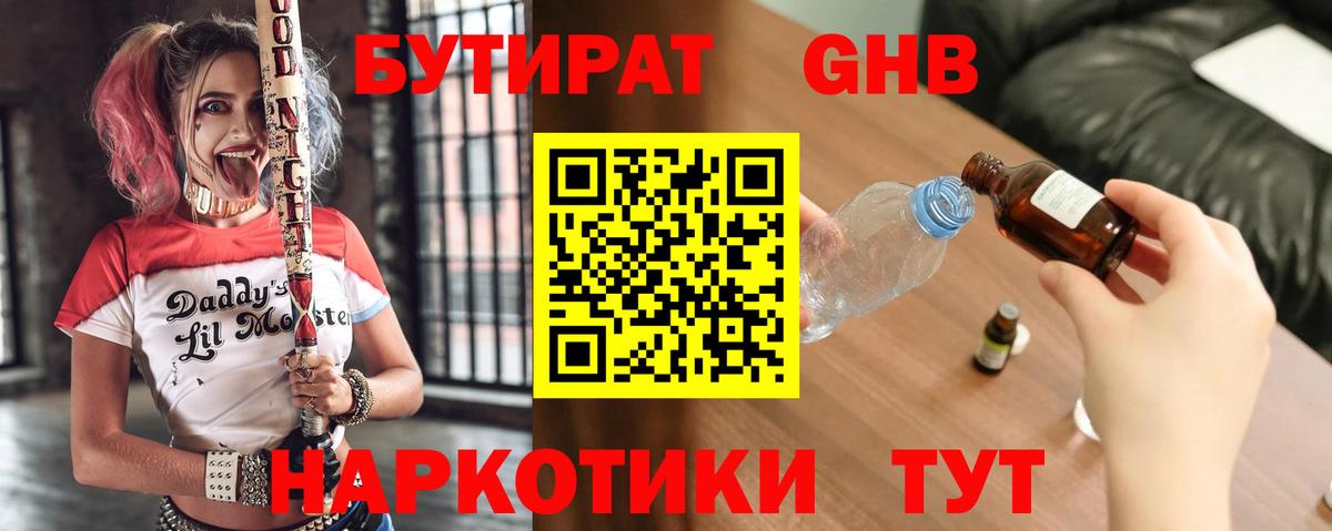 БУТИРАТ BDO Каменка