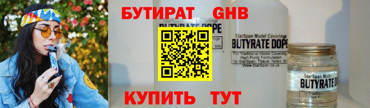 Бутират жидкий экстази  Вход с VPN  Каменка 