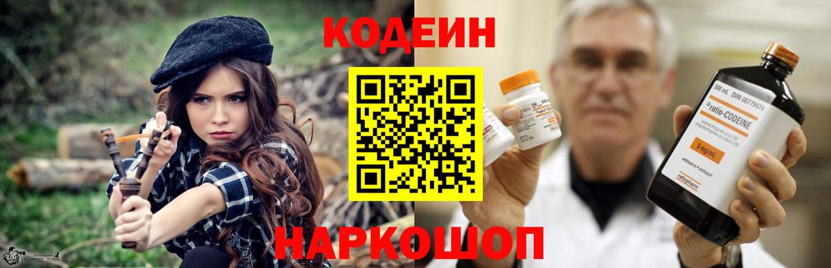 Каменка  Codein напиток Lean (лин)  Вход с VPN  Кодеиновый сироп Lean напиток Lean (лин) 