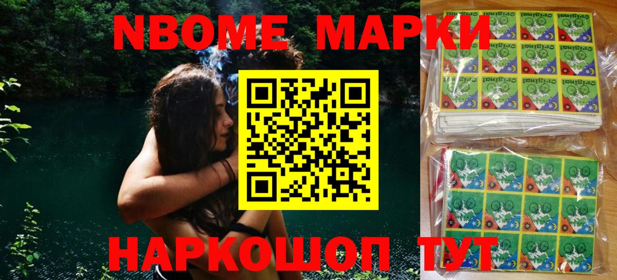 Марки NBOMe 1,8мг  Вход с VPN  Каменка 